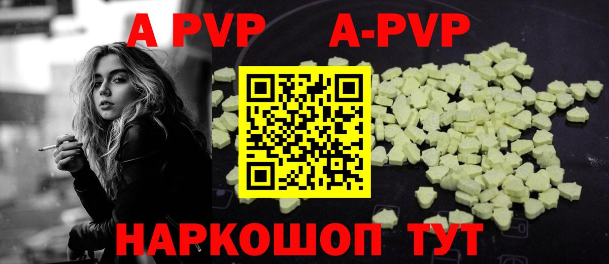 A PVP Crystall Железноводск