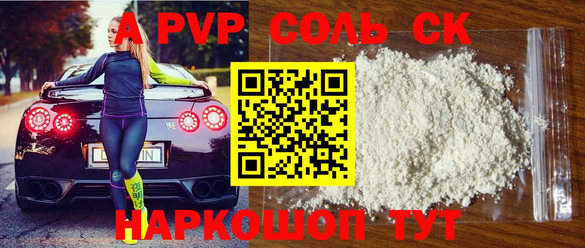 Alpha PVP Crystall  APVP мука  Железноводск  Alfa_PVP крисы CK  Вход с VPN 