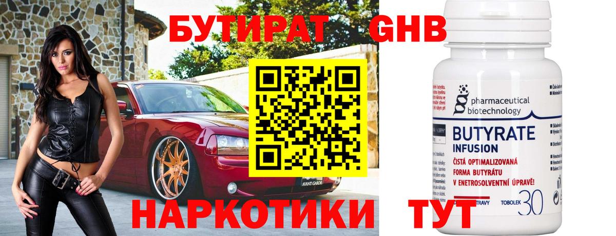 БУТИРАТ жидкий экстази Железноводск