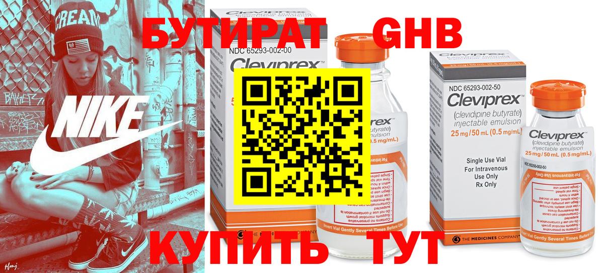 БУТИРАТ Butirat  Вход с VPN  Железноводск 