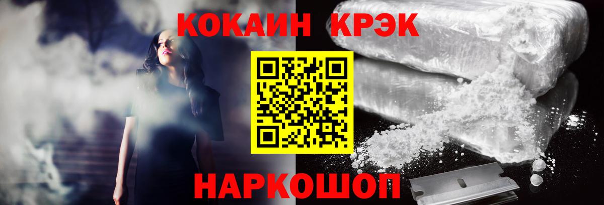 КОКАИН 97% Железноводск