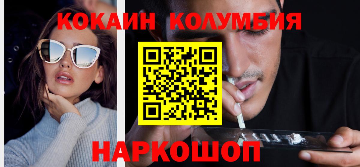 Кокаин FishScale  Вход с VPN  Железноводск  COCAIN 99% 
