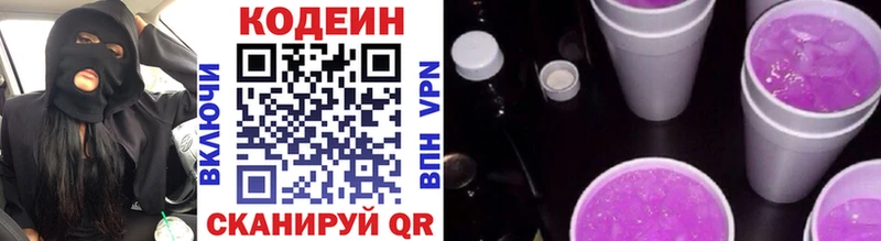 Codein напиток Lean (лин)  Железноводск 