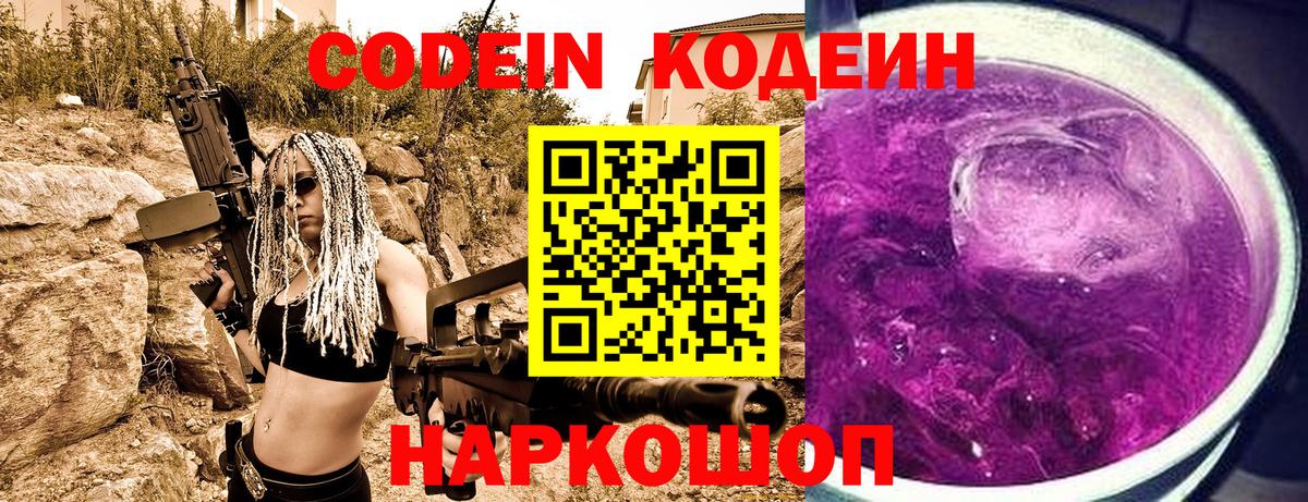 Кодеиновый сироп Lean Purple Drank Железноводск