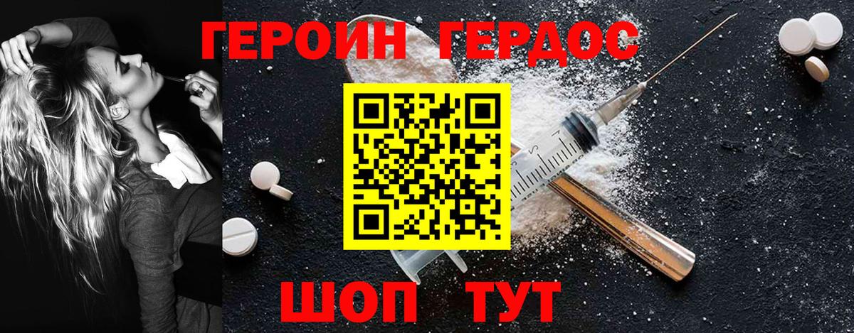 ГЕРОИН белый Железноводск