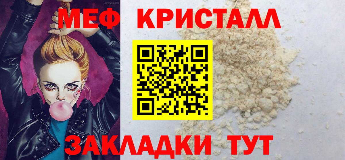 МЯУ-МЯУ  МЯУ-МЯУ VHQ  Вход с VPN  МЕФ кристаллы  Мефедрон  Железноводск 