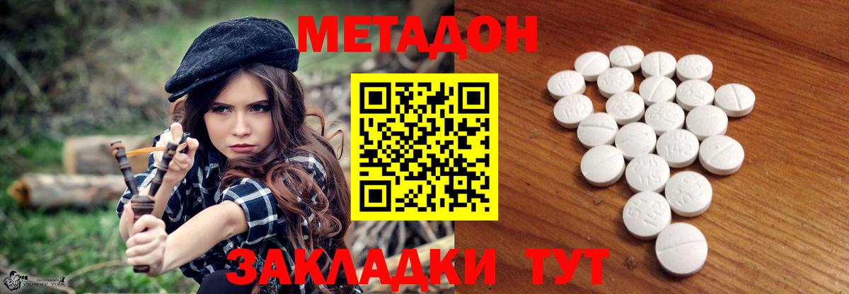 Метадон белоснежный  Метадон кристалл  Железноводск  Вход с VPN 